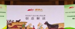 请问区域公用品牌是什么