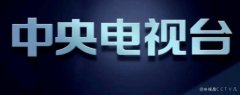 请问央视是CCTV几？cctv央视