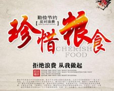 <strong>节约粮食的宣传语40字！节</strong>