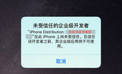 苹果手机未受信任怎么设