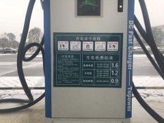 充电桩收费标准（电动车