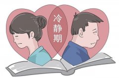 <strong>离婚是否可以不等30天冷静</strong>