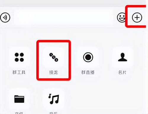 需要先进入到自己想要接龙的群聊，在界面中点击【+】，随后右划就可以看到【接龙】