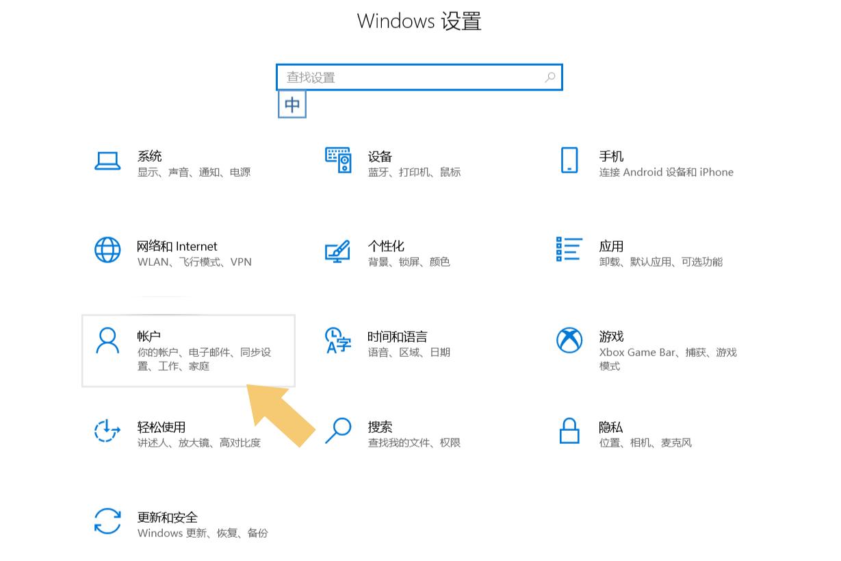 进入电脑系统“设置”界面以后，在弹出的界面里找到“帐户”