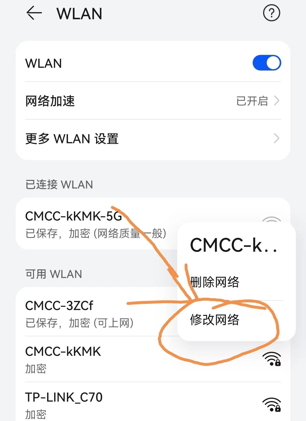 手指长按WiFi账户，3秒后会弹出一个下拉菜单，找到修改网络，点击修改网络，页面就会跳到如下页面