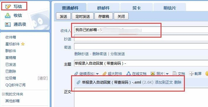 打开QQ邮箱单击编写，选择添加附件，将计算机上的eml文件上传到电子邮件，然后将此电子邮件发送给自己