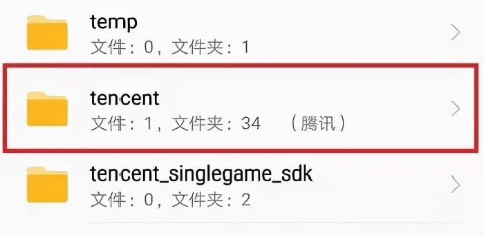 Tencent文件夹