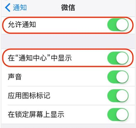 然后，点开"允许通知"，之后，将下面可选项中的"在'通知中心'中显示"，也要点开！点开！点开