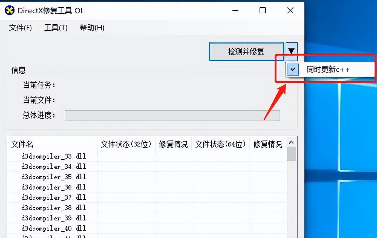 我们现在网上下载DirectX修复工具，然后直接启动修复程序，点击检测并修复