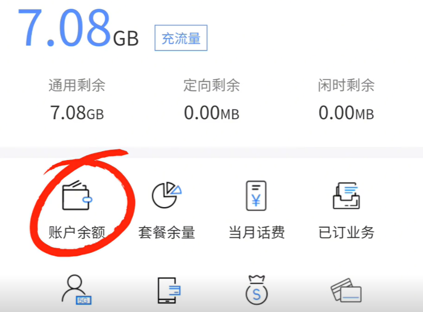 联通如何查话费余额和账单