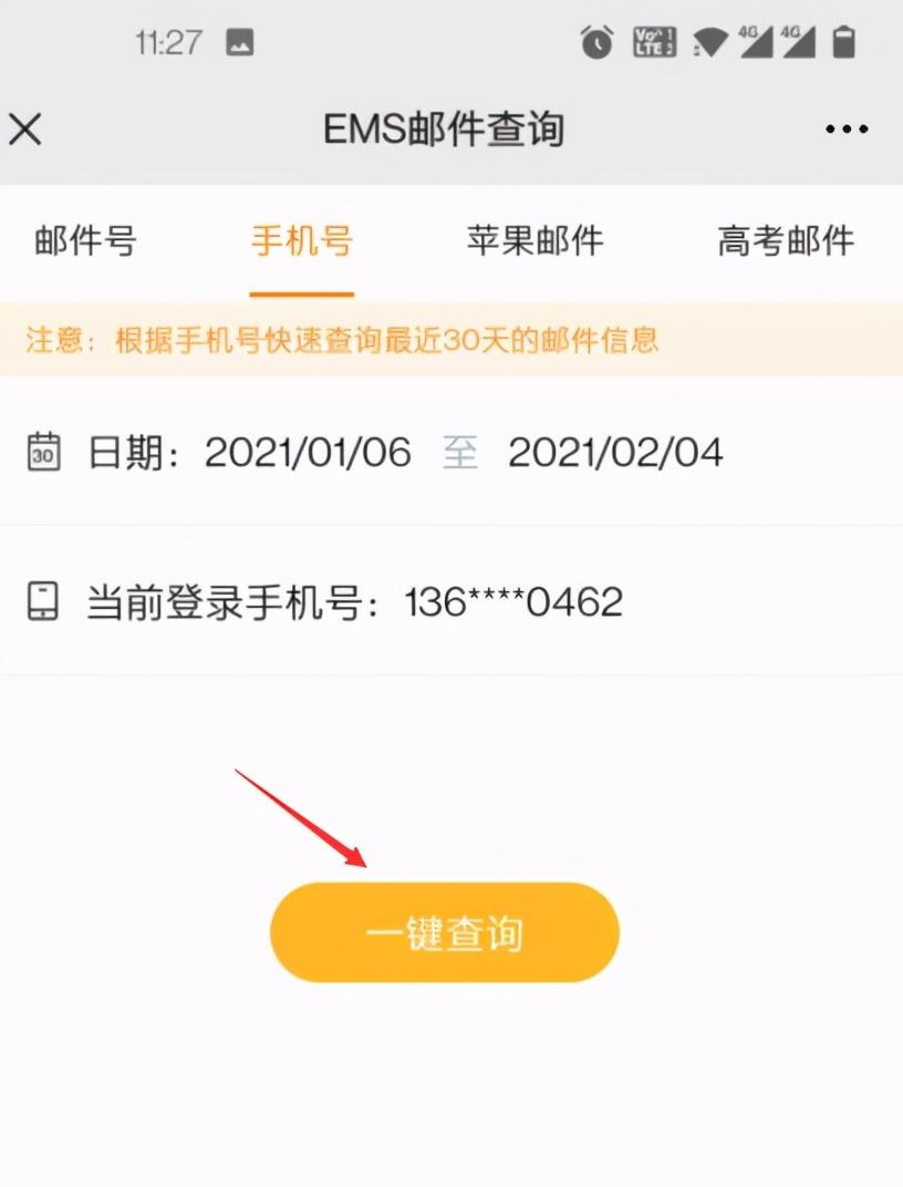 然后用自己的手机登录一下，登入成功之后点击“一键查询”即可;