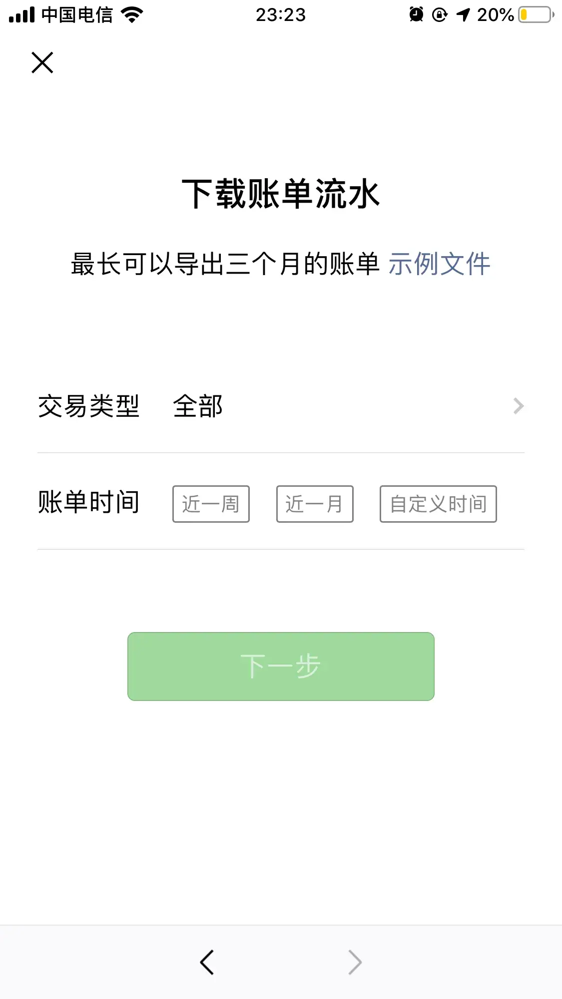 要Excel点“用于个人对账”；要pdf点“用做证明材料”，随便点个“用于个人对账”