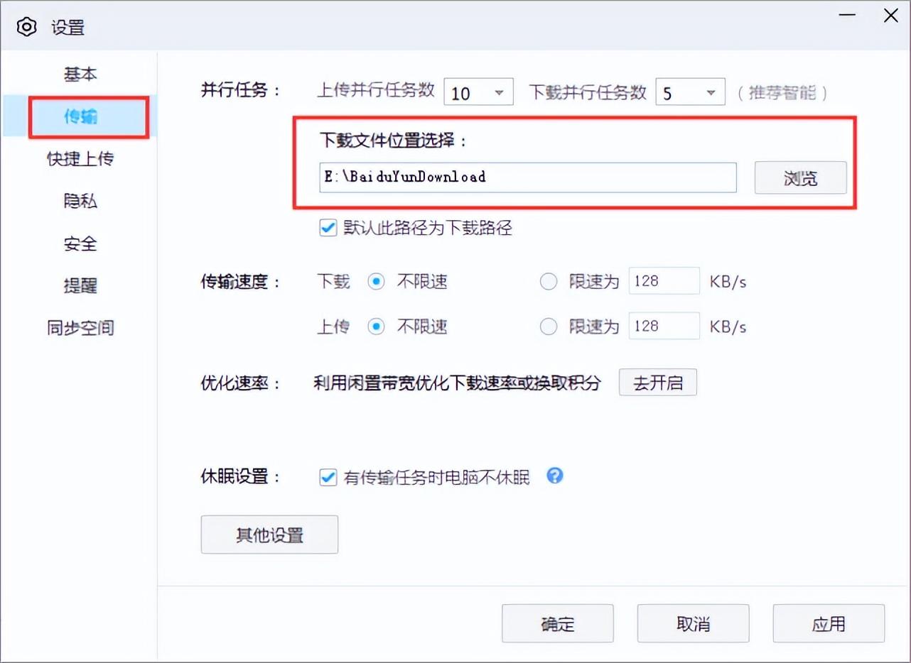 在打开窗口点击左侧传输，就可以看到百度网盘电脑端下载文件保存位置