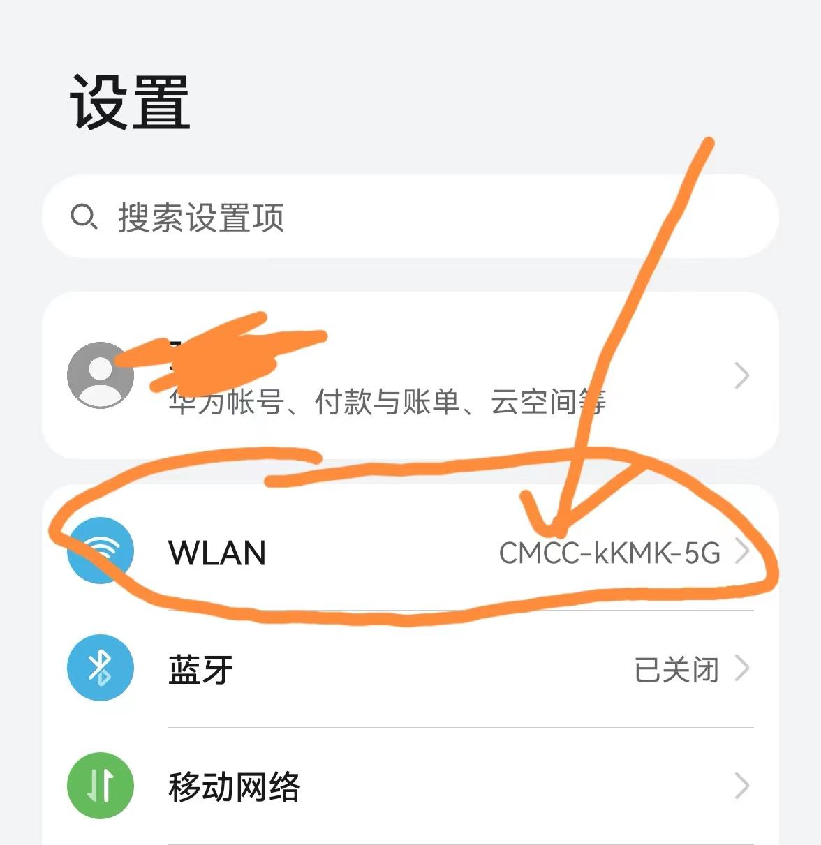 找一个还能登陆该路由器WiFi的家人手机，打开其手机的设置，找到无线网络WLAN，点开它