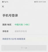 新手机号怎么注册微信