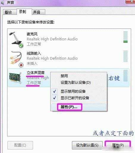 对混音选项进行调试，点击“立体声混音”，右键“属性”，或者是右下角的