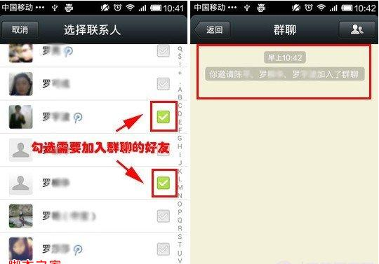步骤④ 进入群聊好友添加后会出现类似联系人界面的"联系人选择"，