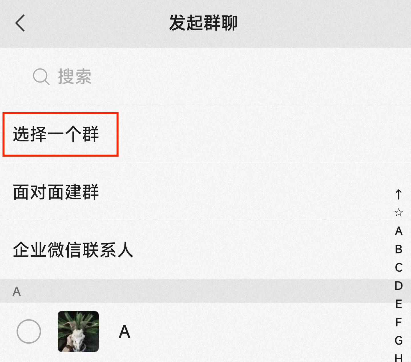 然后点击【选择一个群】