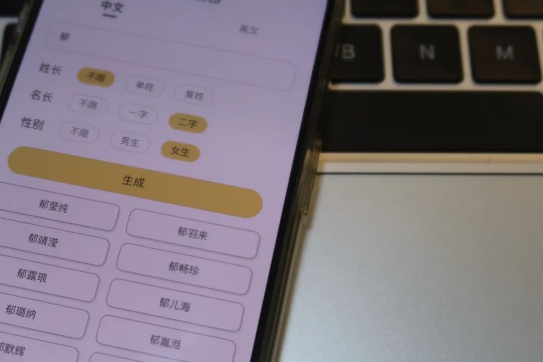 起名字——网名生成器