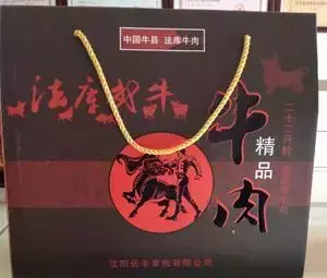 法库牛肉