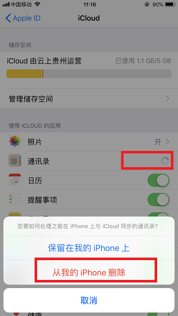 从我的iPhone中删除