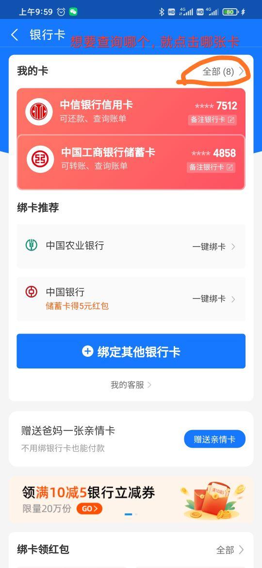 里边显示绑定过的所有银行卡，想要查询哪个，就点击哪张卡