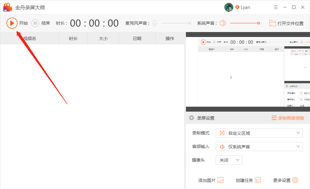 设置完成后，点击“开始”按钮就可以正式录制啦