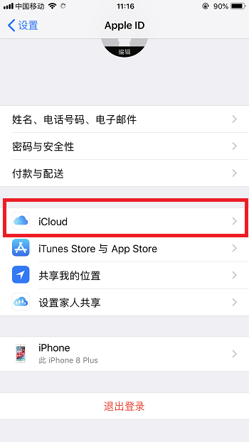 AppleID的选项页面进来后，从中选择【iCloud】的选项