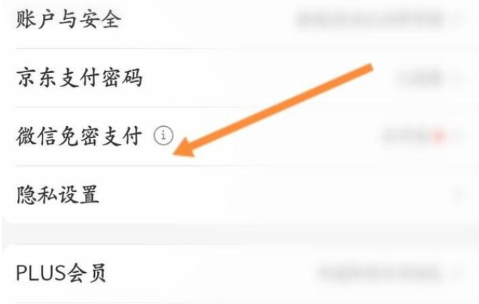 微信免密支付在哪里设置