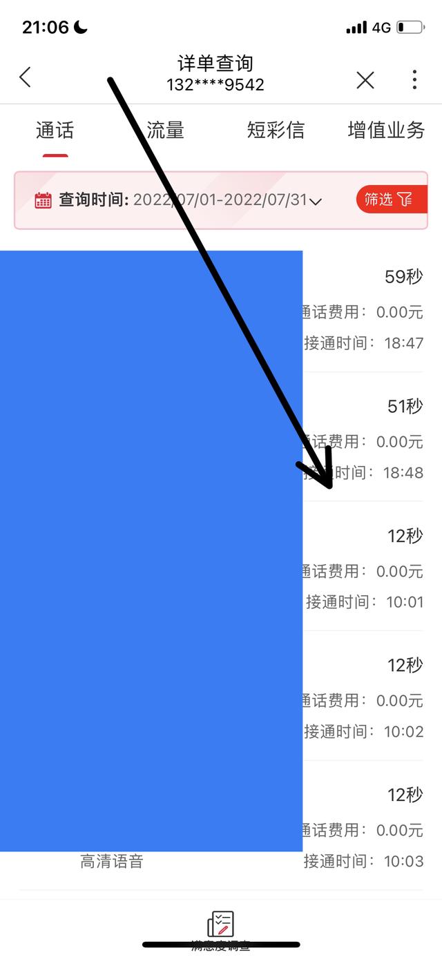 查看话费账单明显。