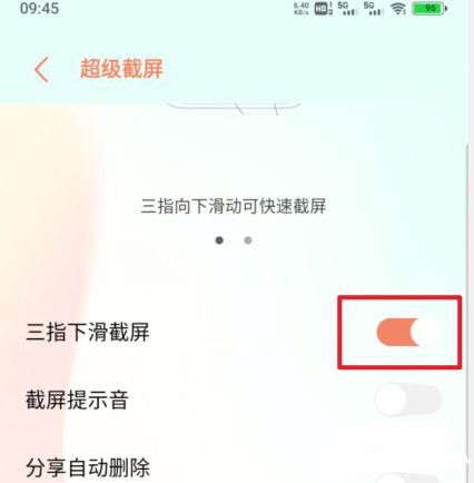 将三指下滑截屏的选项打开即可