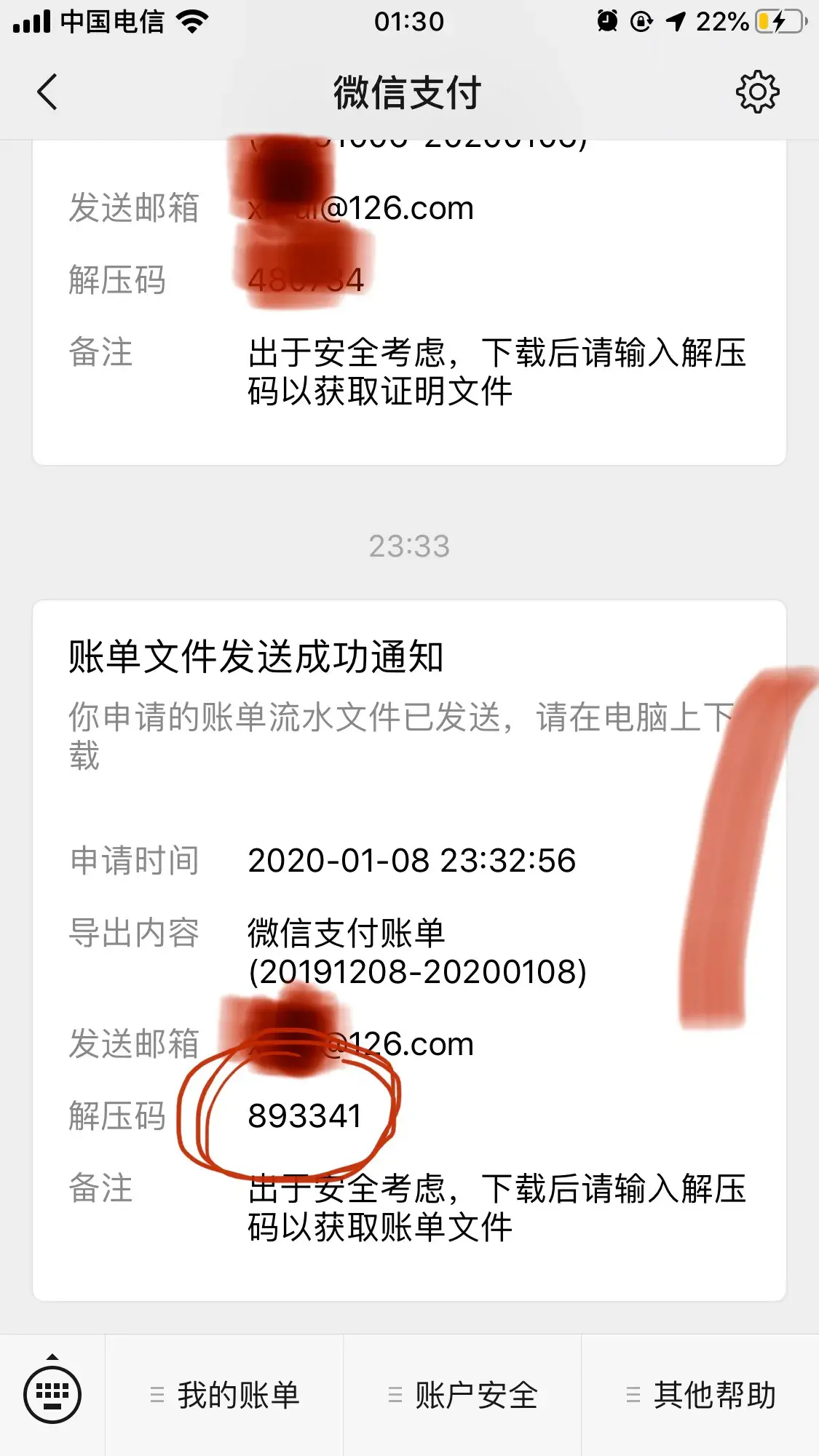 下载好的文件是压缩文件，要解压，解压密码在微信消息“微信支付”里面