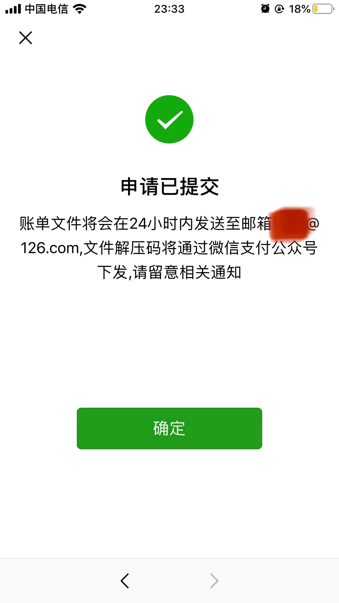 点“下一步”，输入邮箱账号如xjeui@126.com”点下一步9、点“确认邮箱”出现身份验证，输入支付密码10、弹出“申请已提交”点确定