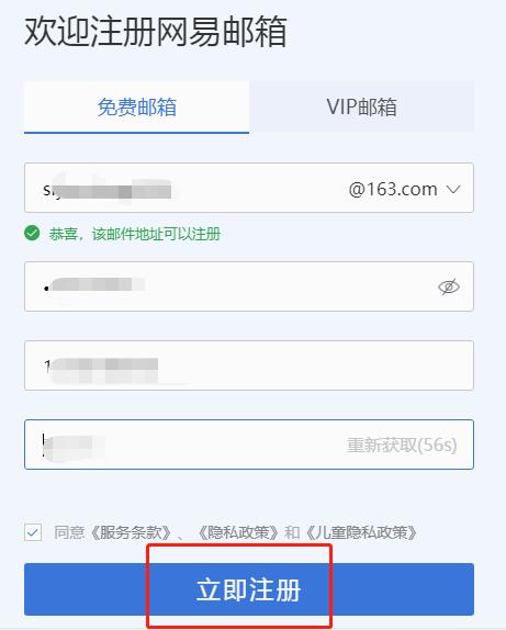 输入手机号收到的验证码，点击立即注册，就可以申请建立个人的邮箱了