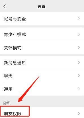、点击朋友权限，在微信的设置页面，点击朋友权限。