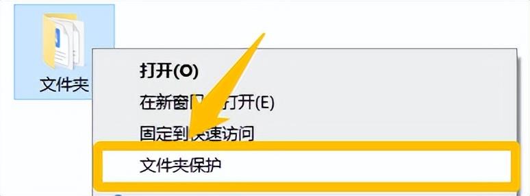 直接在需要设置密码的文件夹上点击鼠标右键，选择“文件夹保护”