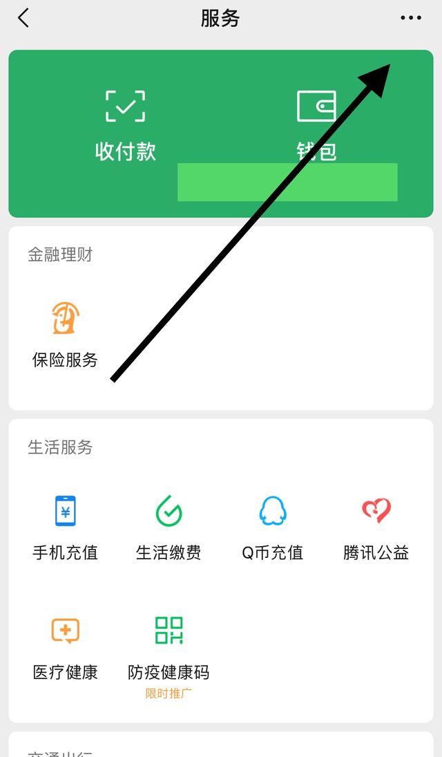 进入服务页面后，点击右上角的…图标，进入支付管理页面