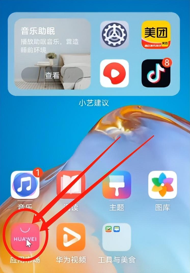 我们平时使用APP，下载的APP，一般都在应用市场那里下载，我们找到手机的应用市场，打开它