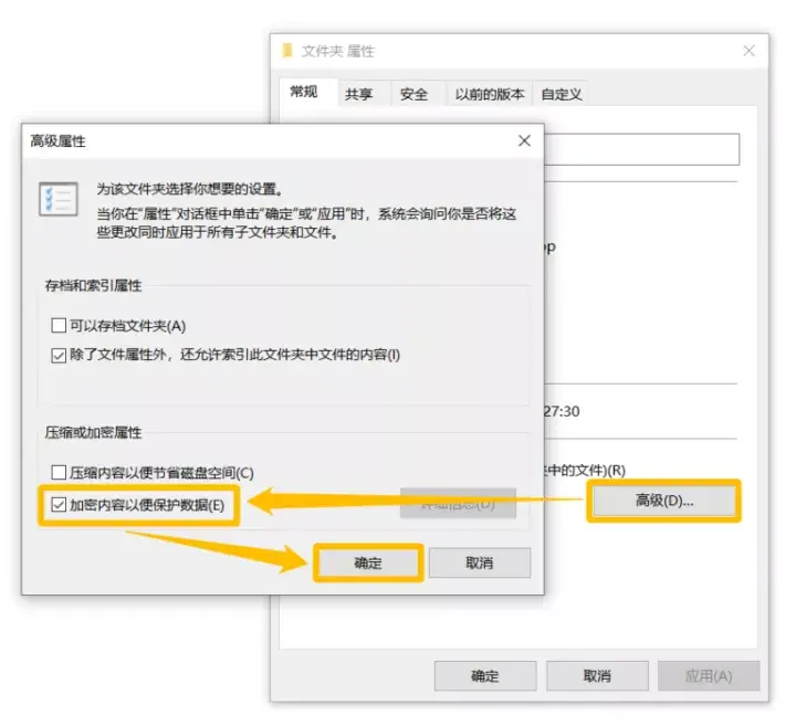 右键点击需要加密的文件夹，选择“属性”，点击“高级”按钮，在弹窗中勾选“加密内容以便保护数据”，点击“确定”