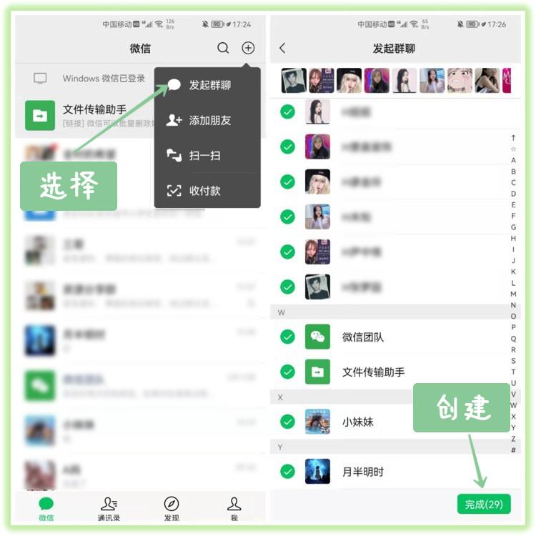 点击右上角的“+”号，选择「发起群聊」，然后勾选你需要检测的好友，再点击右下角的「完成」