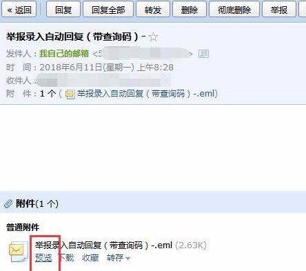 收到该电子邮件号码后，将其打开，附件下方有一个预览选项