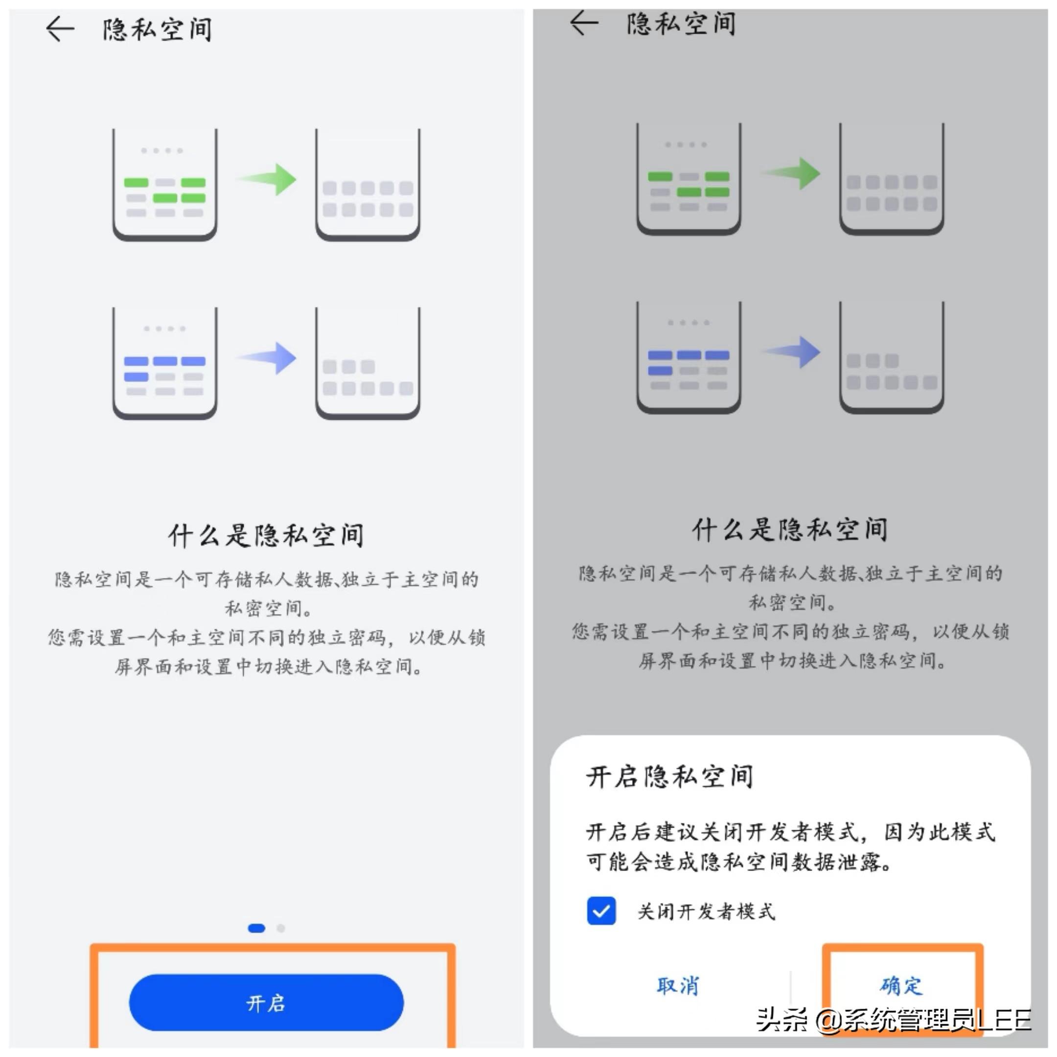 接下来点击“开启”，开启后建议关闭开发者模式，因为开发者模式可能会造成隐私空间的数据泄露