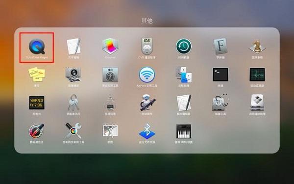 找到并打开QuickTime Player软件