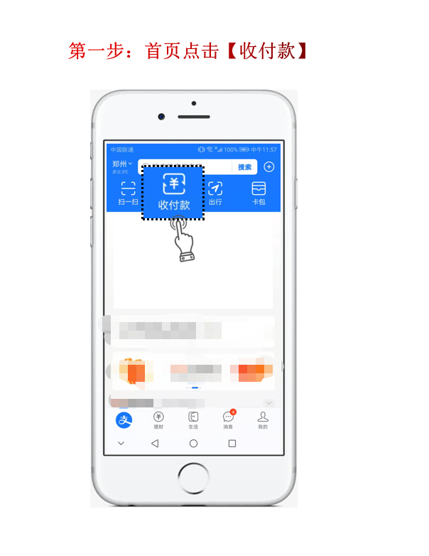 打开首页点击下图中【收付款】