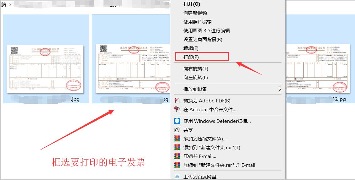 将刚才导出的图片电子发票，框选住，点右键选“打印”功能