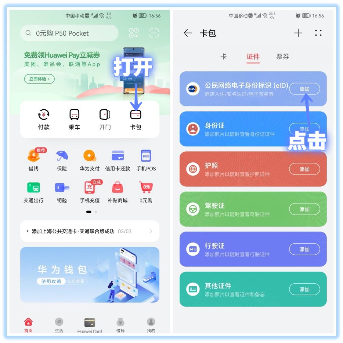 然后回到手机桌面，找到「钱包」应用，打开后在首页点击「卡包」，进入后切换到「证件」，选择添加“公民网络电子身份标识（eID）”