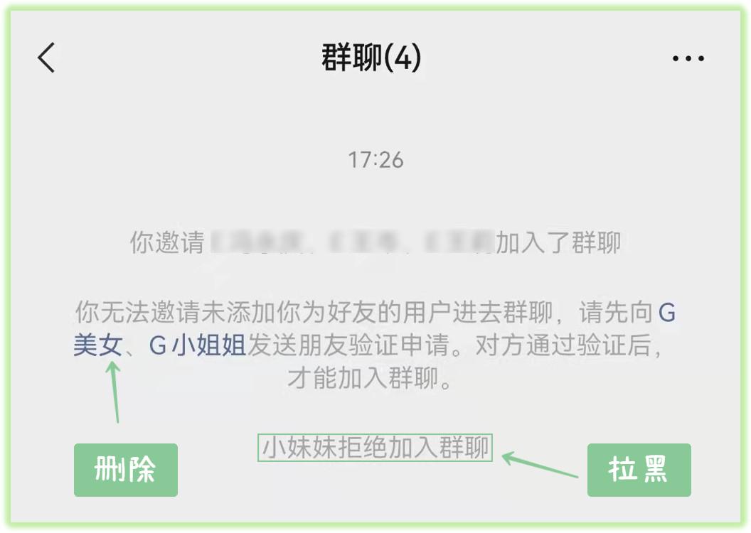 凡是能进群的，都是你的好友，显示蓝色字体的表示把你删了，显示拒绝加入群聊的，表示把你拉黑了