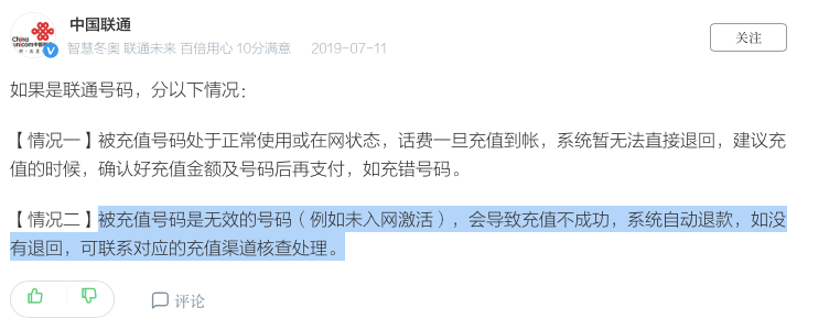 但是由这个回答，我们却可以延伸出另一个问题“我充错话费到已经销户的号码了，怎么退回，那个号码是我以前的手机号