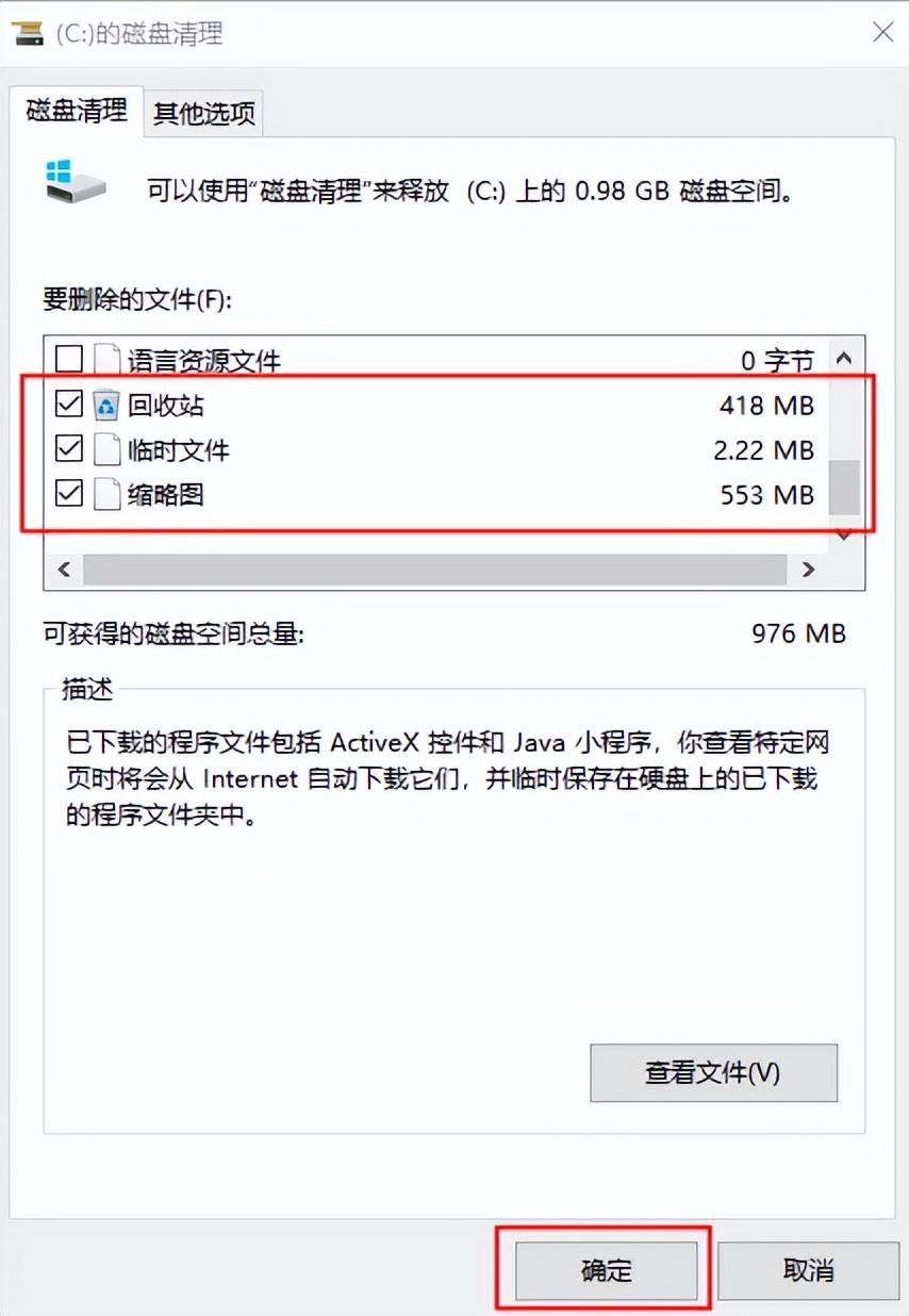 在这里我们可以勾选清理回收站、临时文件和缩略图等不必要的文件缓存，释放空间