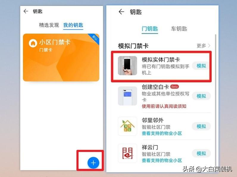 点击右下角添加【+】—【模拟实体门禁卡】